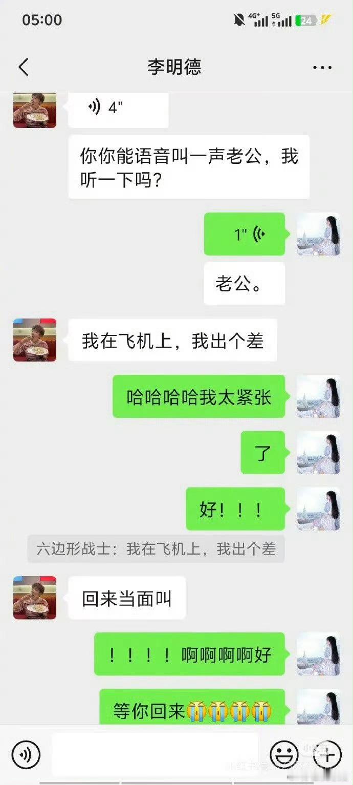 李明德退群的时候也倒数了 谁的语音老公赶快领走吧 