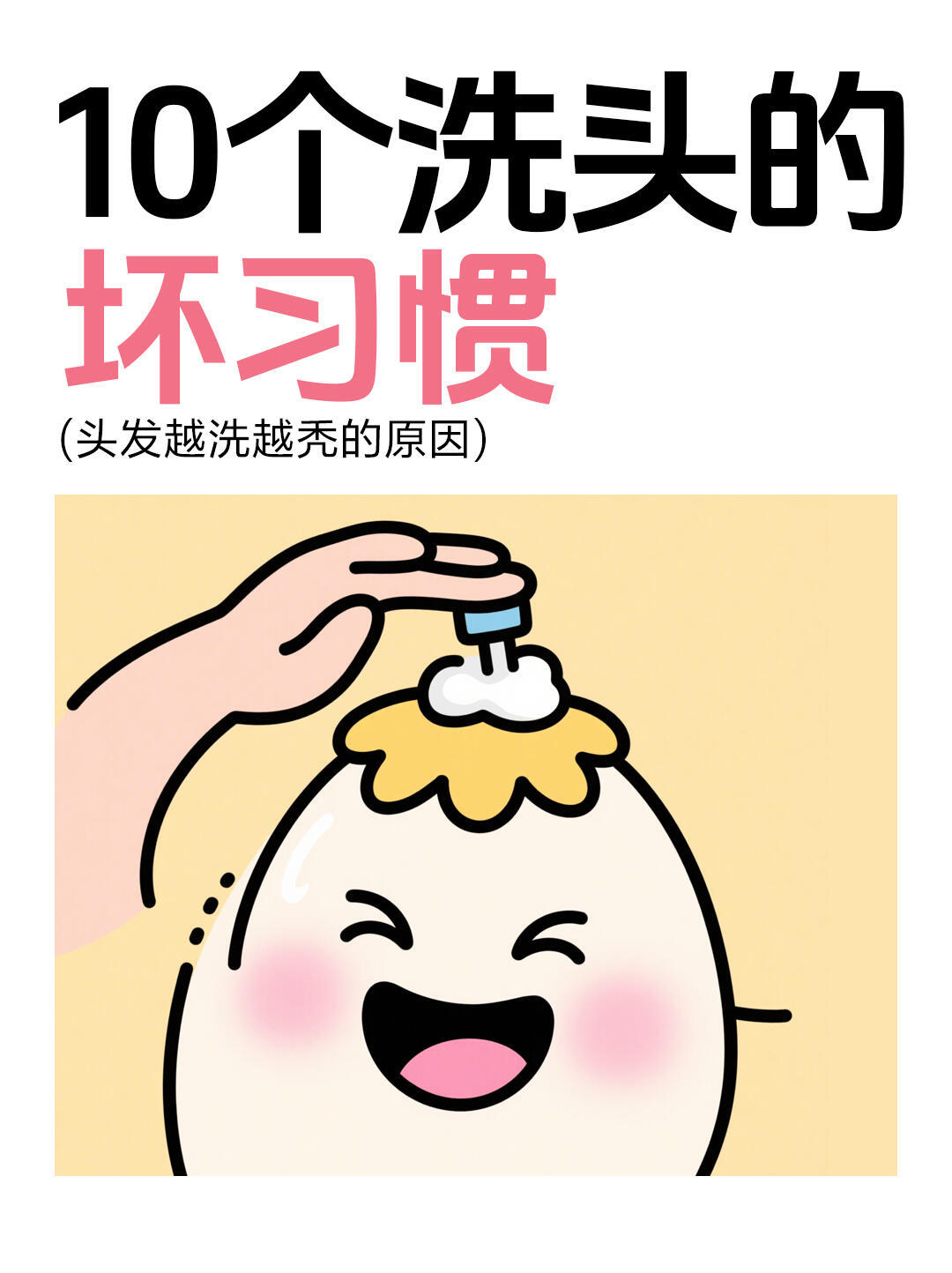 大学生10个洗头的坏毛病真的不建议天天洗头，头油也可以保护头皮[doge]校园共