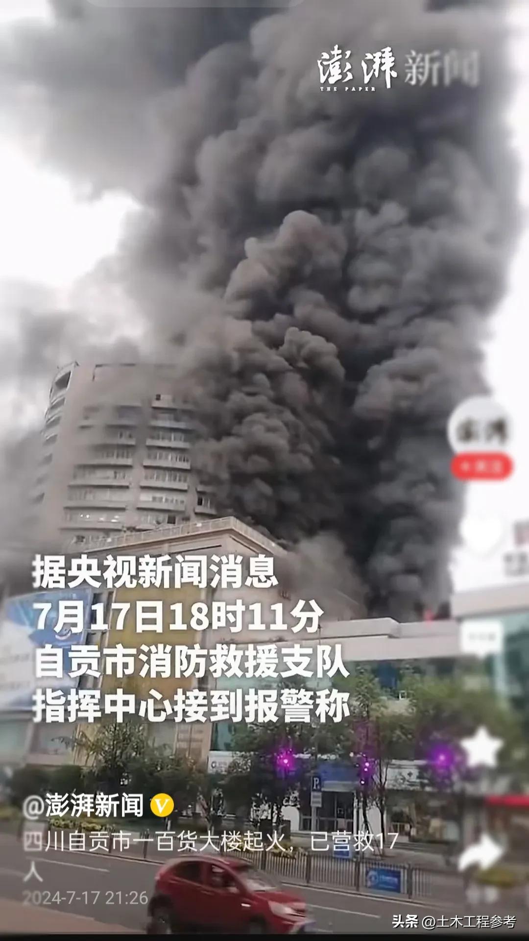 烟尘滚滚起，城市火光燃。城市瞬间成灾 
还是盲目大意施工，每一次重大事故往往都是
