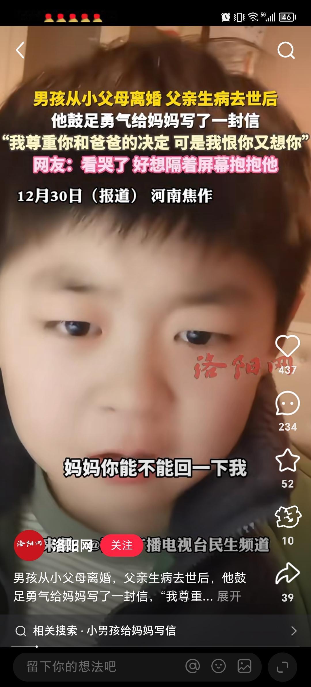 看哭了！河南焦作一男孩，起勇气写了一封信给妈妈！

他含着眼泪说，妈妈，你能不能