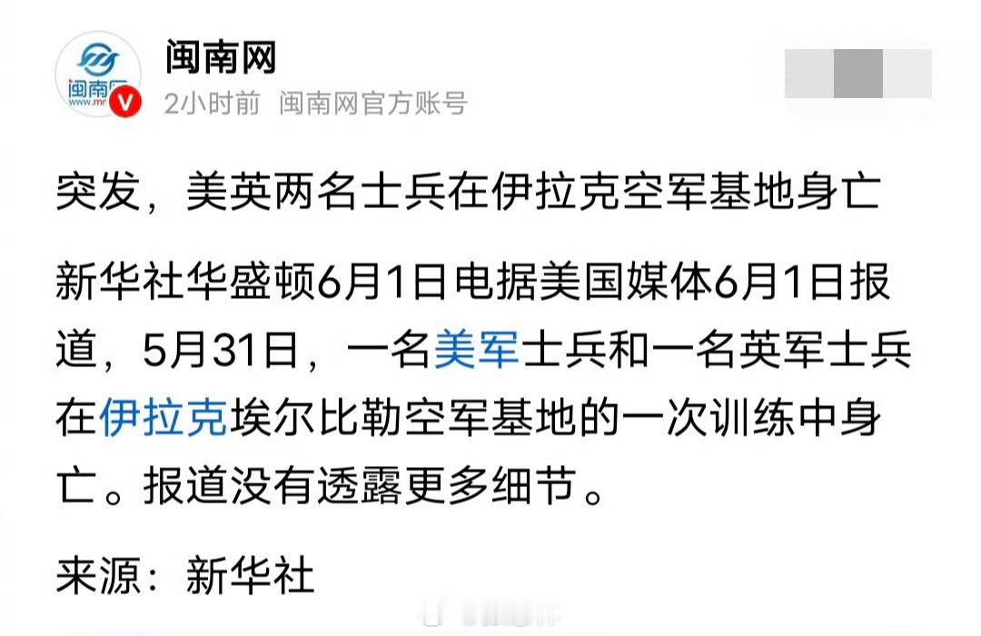 突发！一名美军士兵和一名英军士兵在伊拉克的美国空军基地训练时身亡。怎么死亡的没说