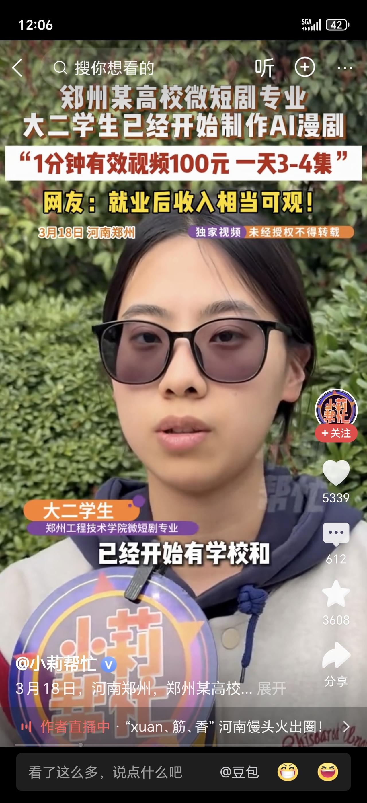 还在为毕业即失业发愁？微短剧专业的大学生们已经开始用AI“印钞”了！一分钟报价1