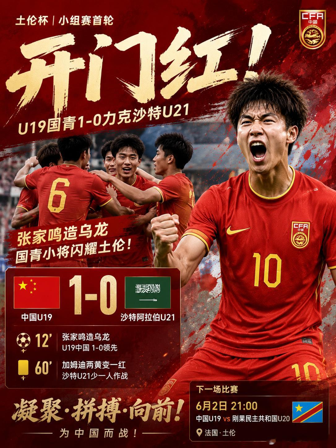 土伦杯开门红！国青1球力克沙特2026年土伦杯小组赛首轮，中国U19国青迎来开门