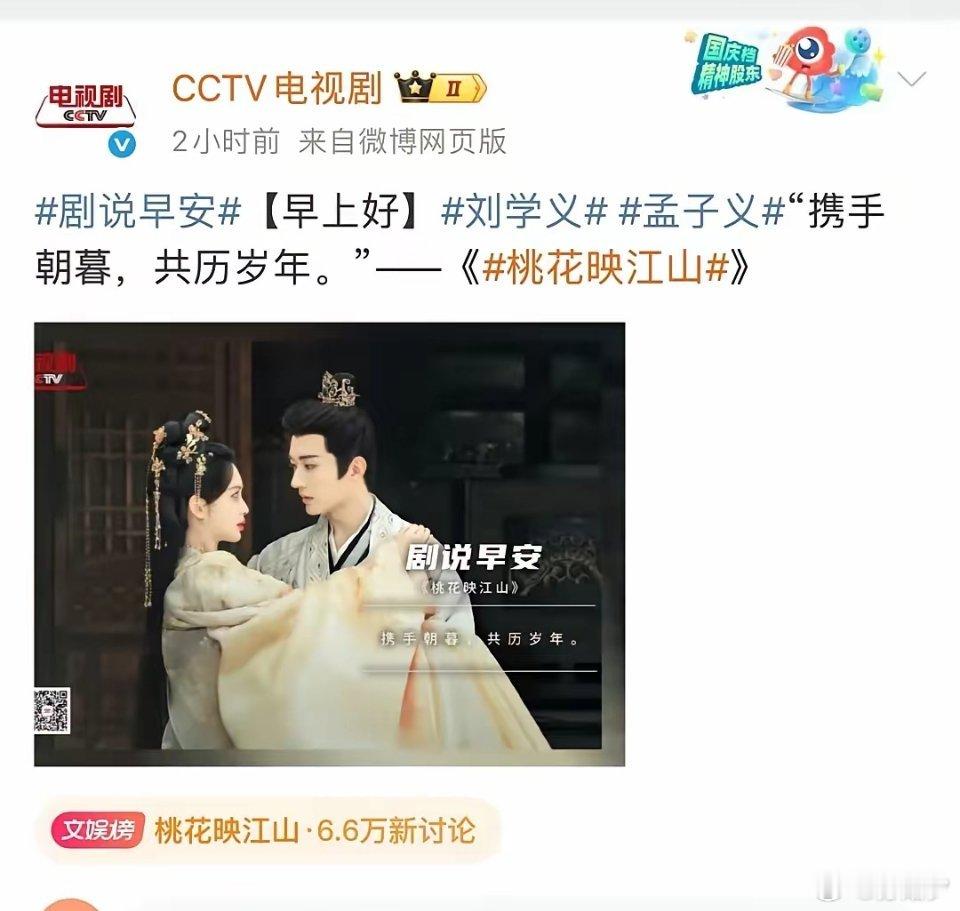 《桃花映江山》这是还未播出就被获得认可的程度吗？央视官方大大都出来转发剧宣看得出