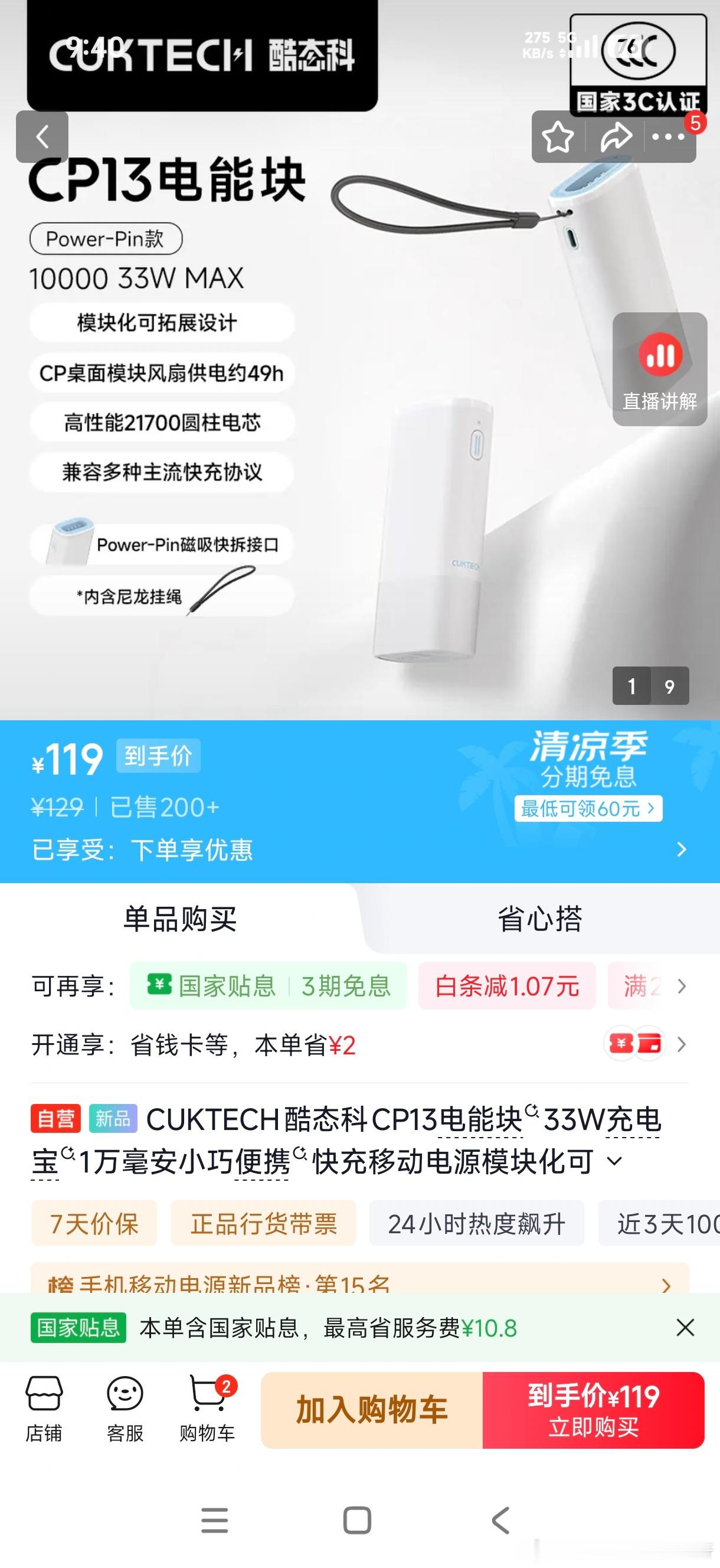 33W Power Pin电能块终于有单独版本了，某东119。但是某多已经有13