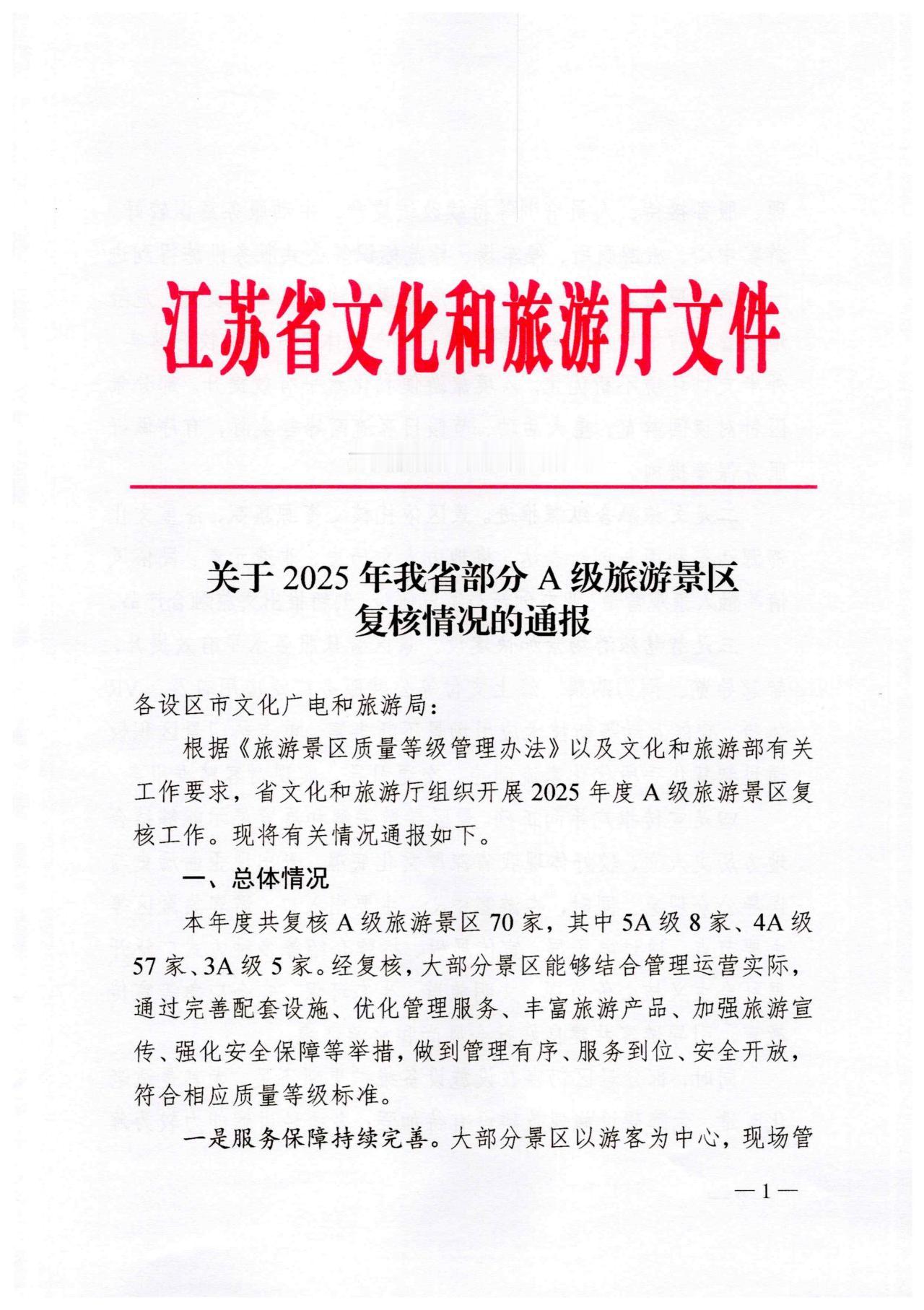 江苏盐城：中华麋鹿园景区成功通过国家5A级旅游景区评定性复核
近日，江苏省文化和