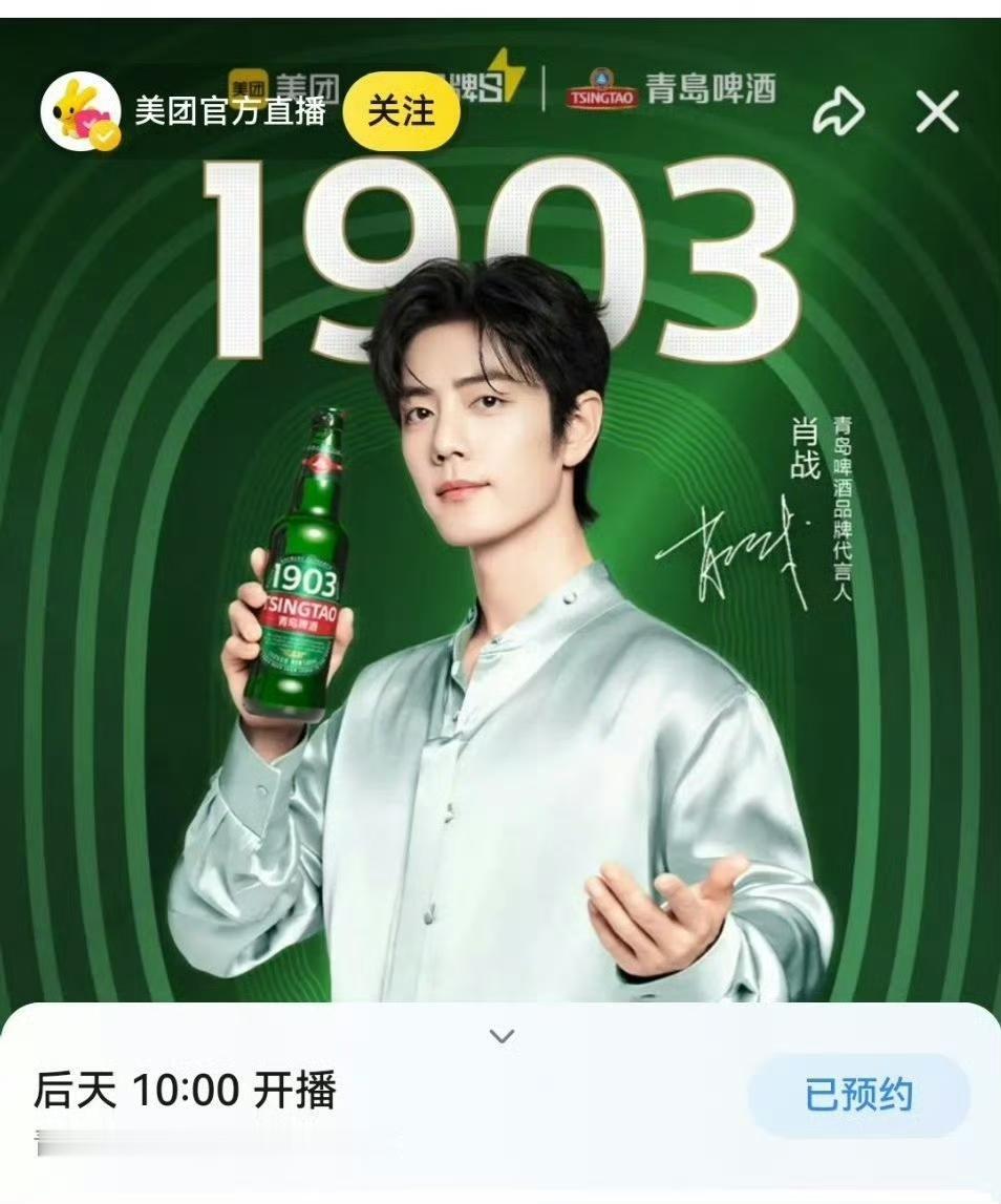 6月16号

这次拍的是青岛1903系列，
所以明天晚上19:03分在美团直播哦