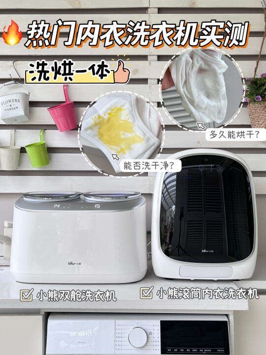🔥热门内衣洗衣机实测，单桶vs双桶选哪款？