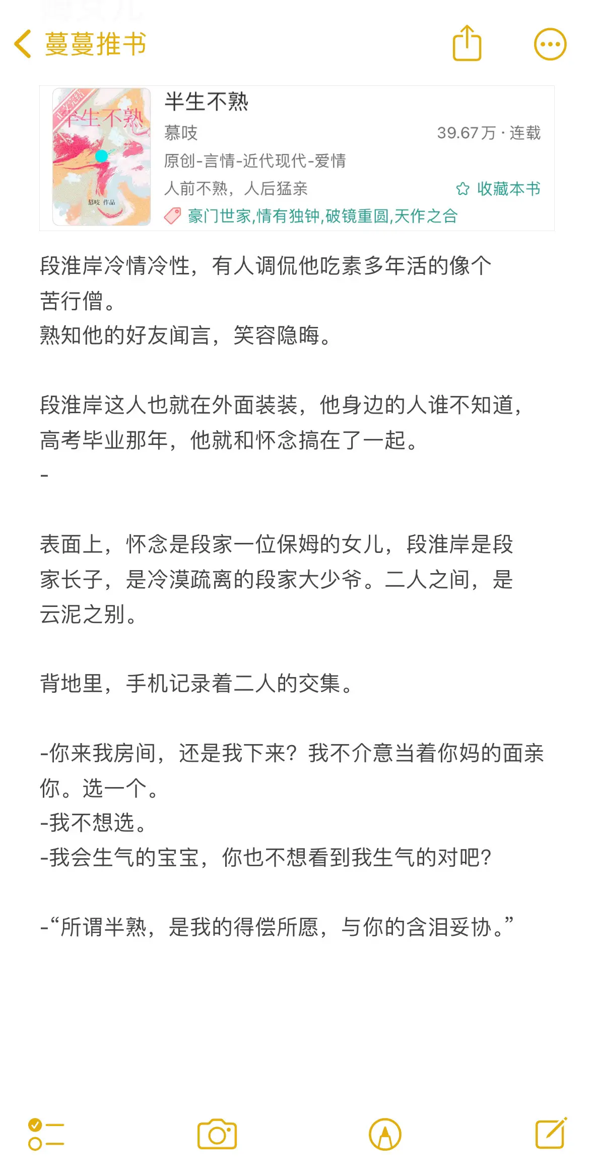 冷漠疏离大少爷x清冷淡然保姆女儿。人前不熟，人后猛亲小说