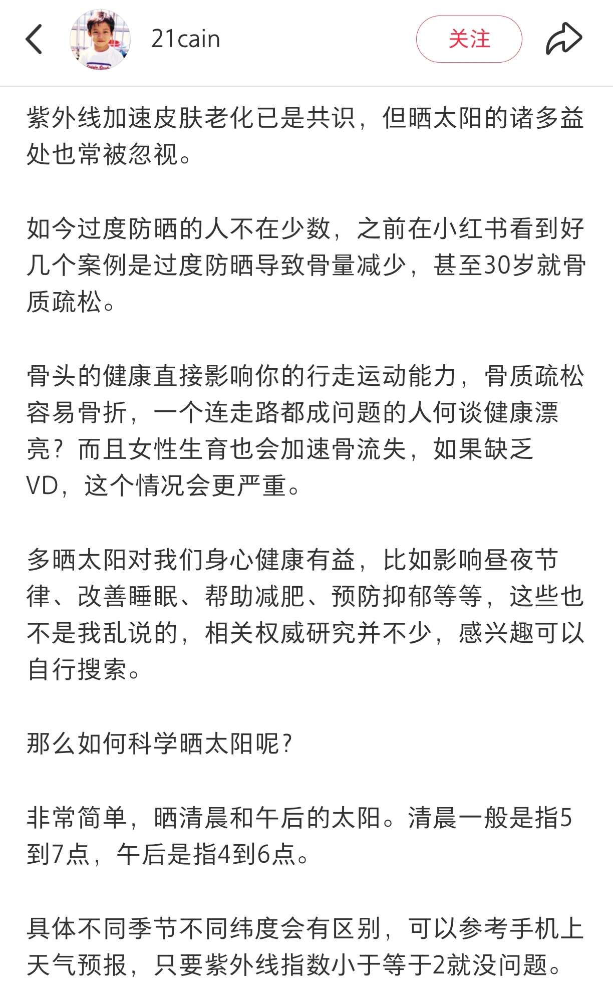 不晒太阳反而衰老更快 