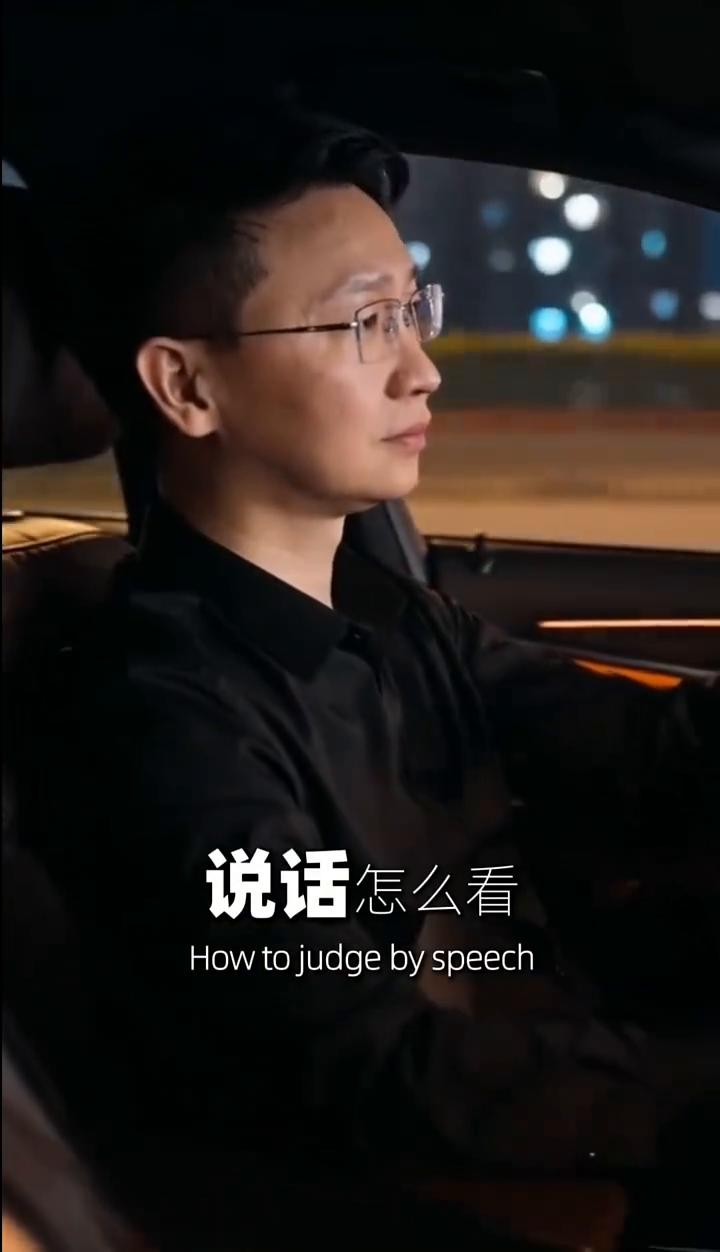 什么最能暴露一个人的层次？说话怎么看？越厉害的人越不会让别人难看。