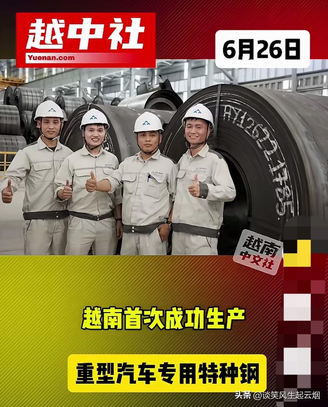 越南公司借中国技术生产特种钢材！

这也是和发集团第一次生产特种钢材，全是引进的