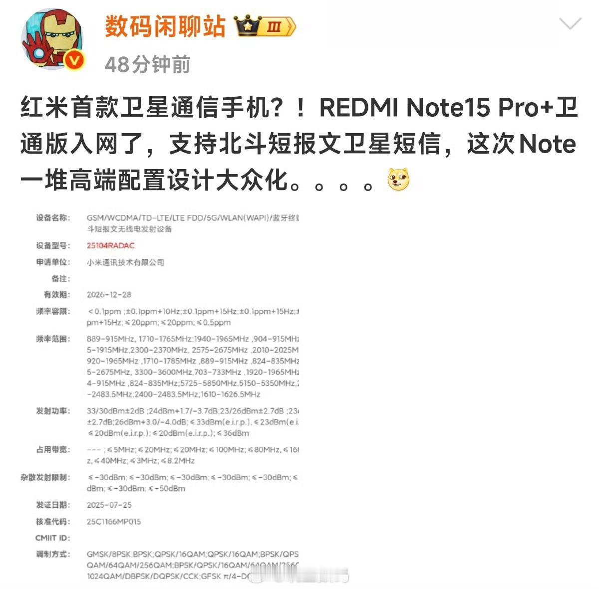 红米上卫星通信。这个功能吧，好是挺好的，就是其实大多数人一次都没用过[笑cry]