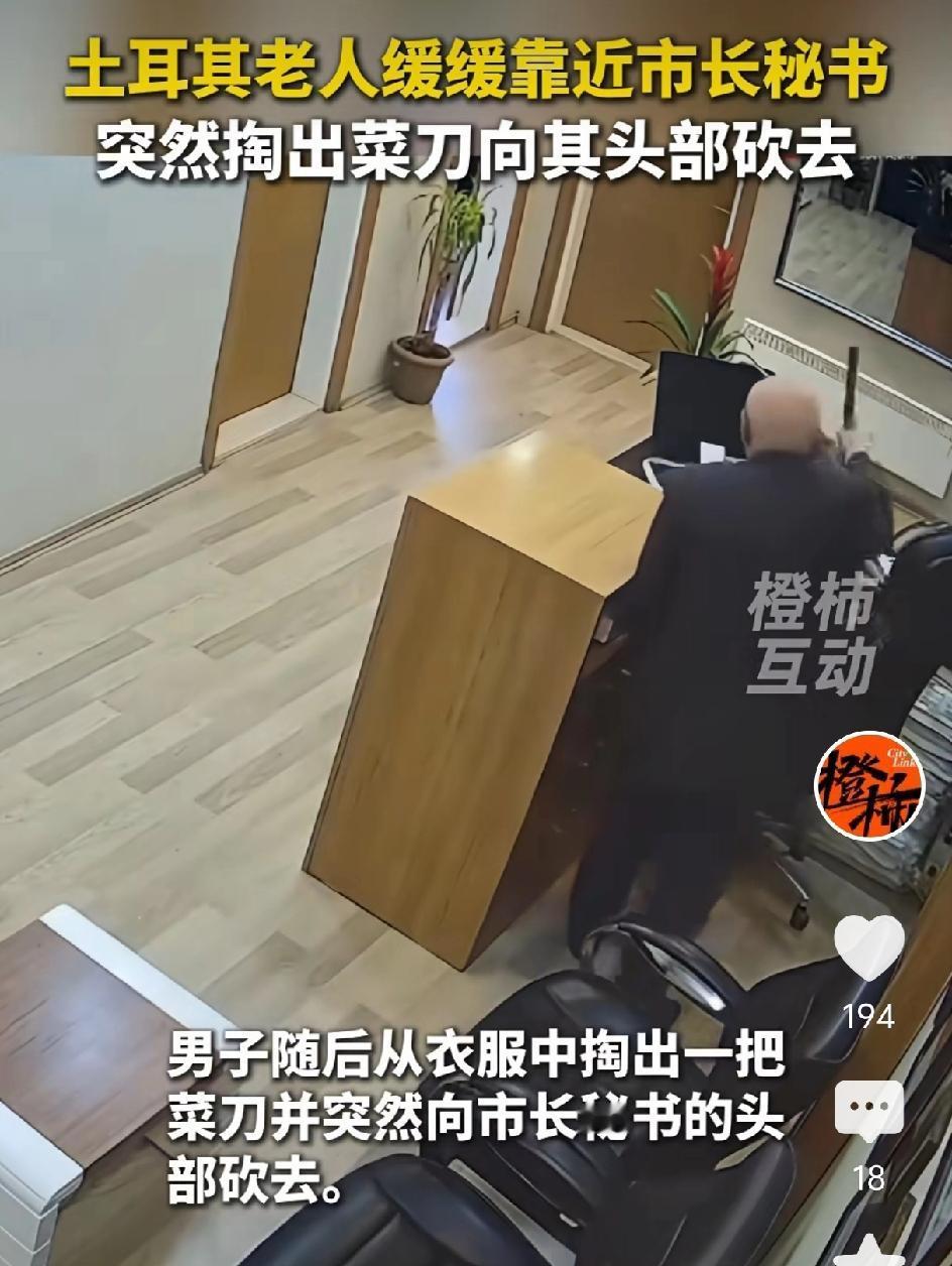 土耳其老人悄悄的靠近市长秘书，市长秘书当时正在埋头工作，老人走到他身后掏出一把刀