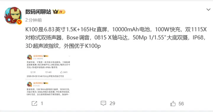 标准版竟然背刺Pro？红米K100详细参数曝光：细节配置拉满了