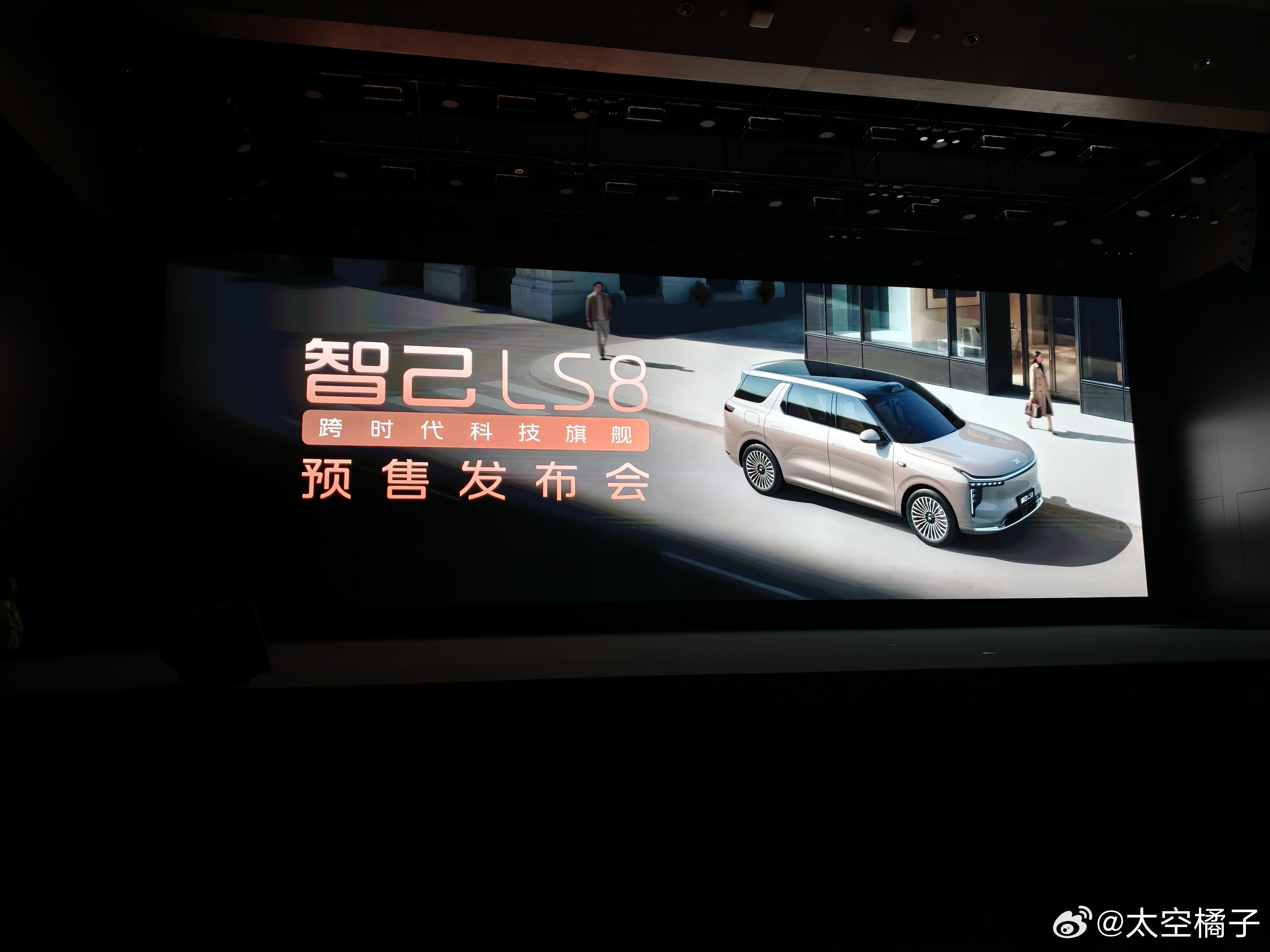 智己LS8预售发布会价格会打到多少呢？ 