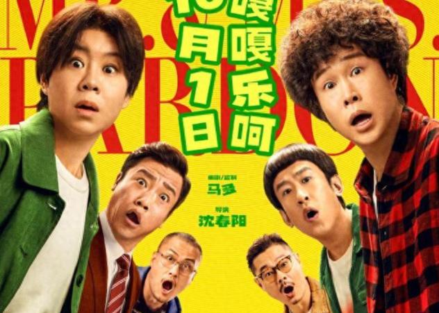 档期第二，却被骂得最惨。
 
2026年国庆档，《什么意思夫妇》以2.44亿稳居