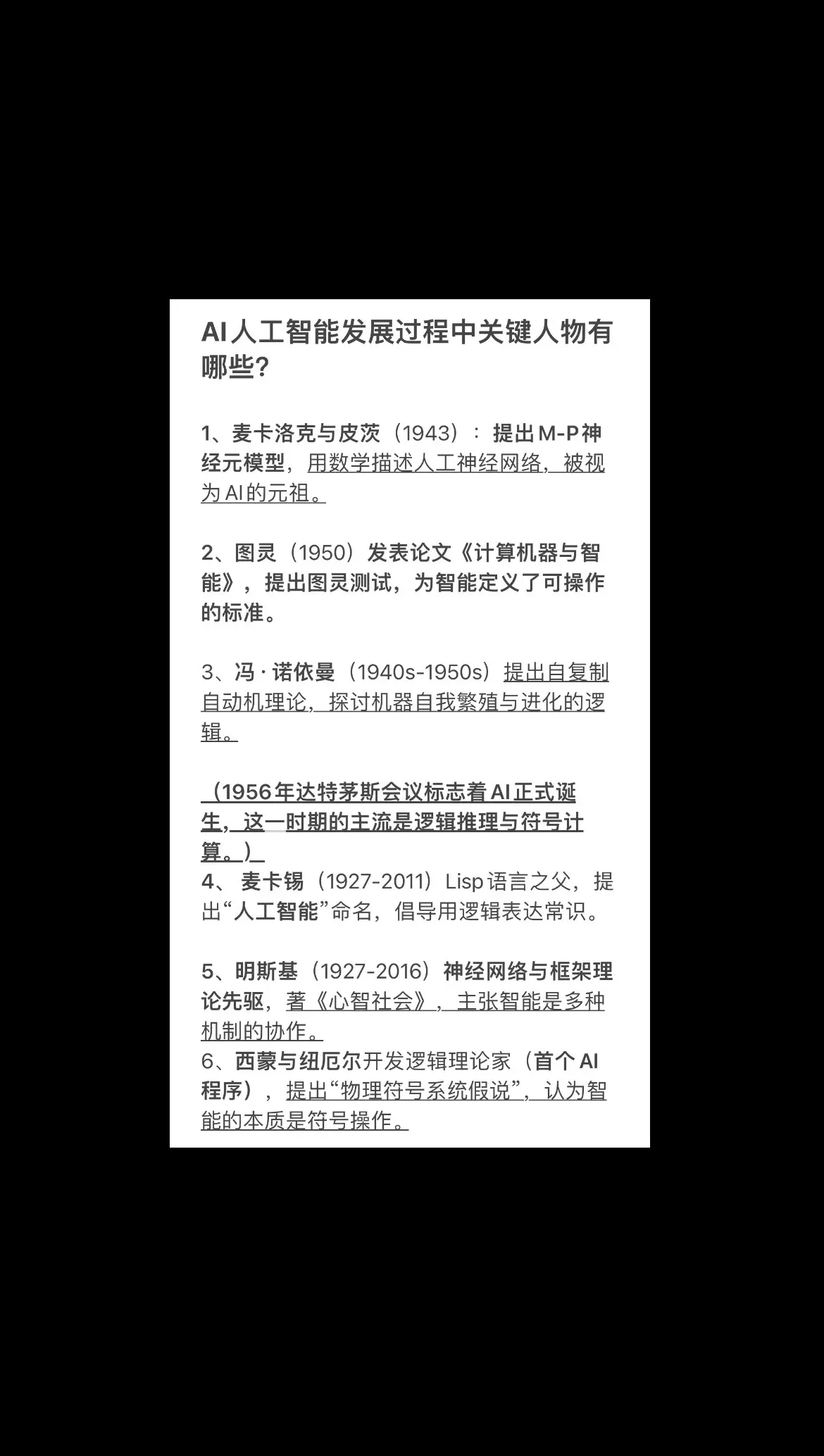 AI人工智能发展过程中关键人物有哪些？