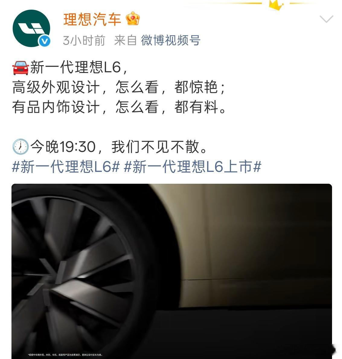 新一代理想L6新一代理想L6上市新一代理想L6今晚就要来啦！19:30我们一起期