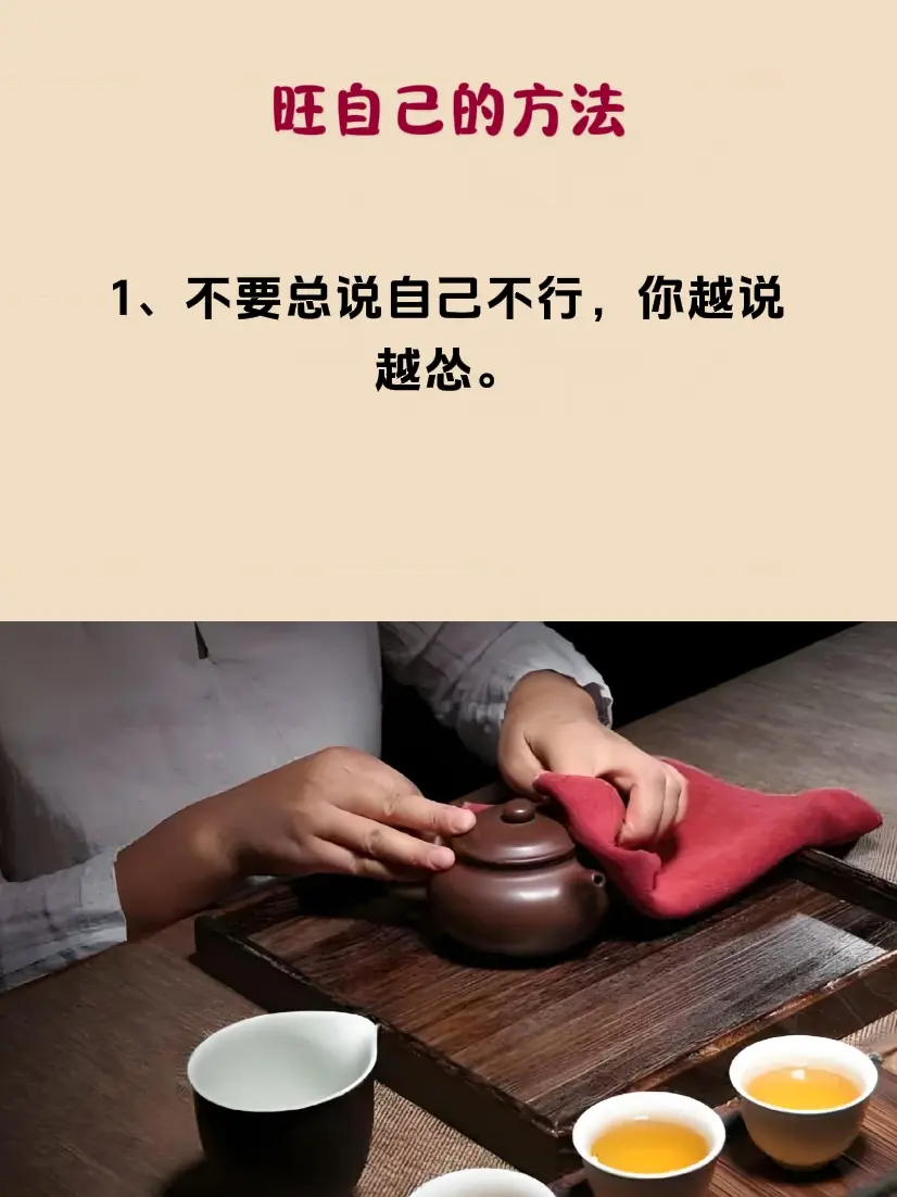 旺财 提升自己 人间清醒 智慧人生