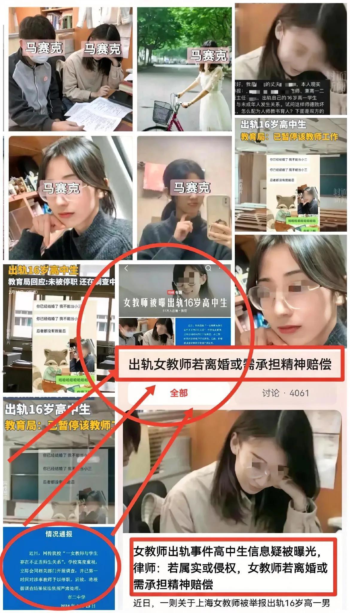 女教师出轨闹大：学生隐私曝光，丈夫操作引热议，网友：离谱！



最近，上海一则