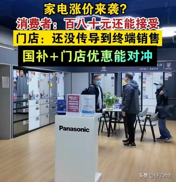 家电涨价潮来袭：20%涨幅会吓跑消费者吗？
石油、内存价格飙涨，家电业4月开启涨