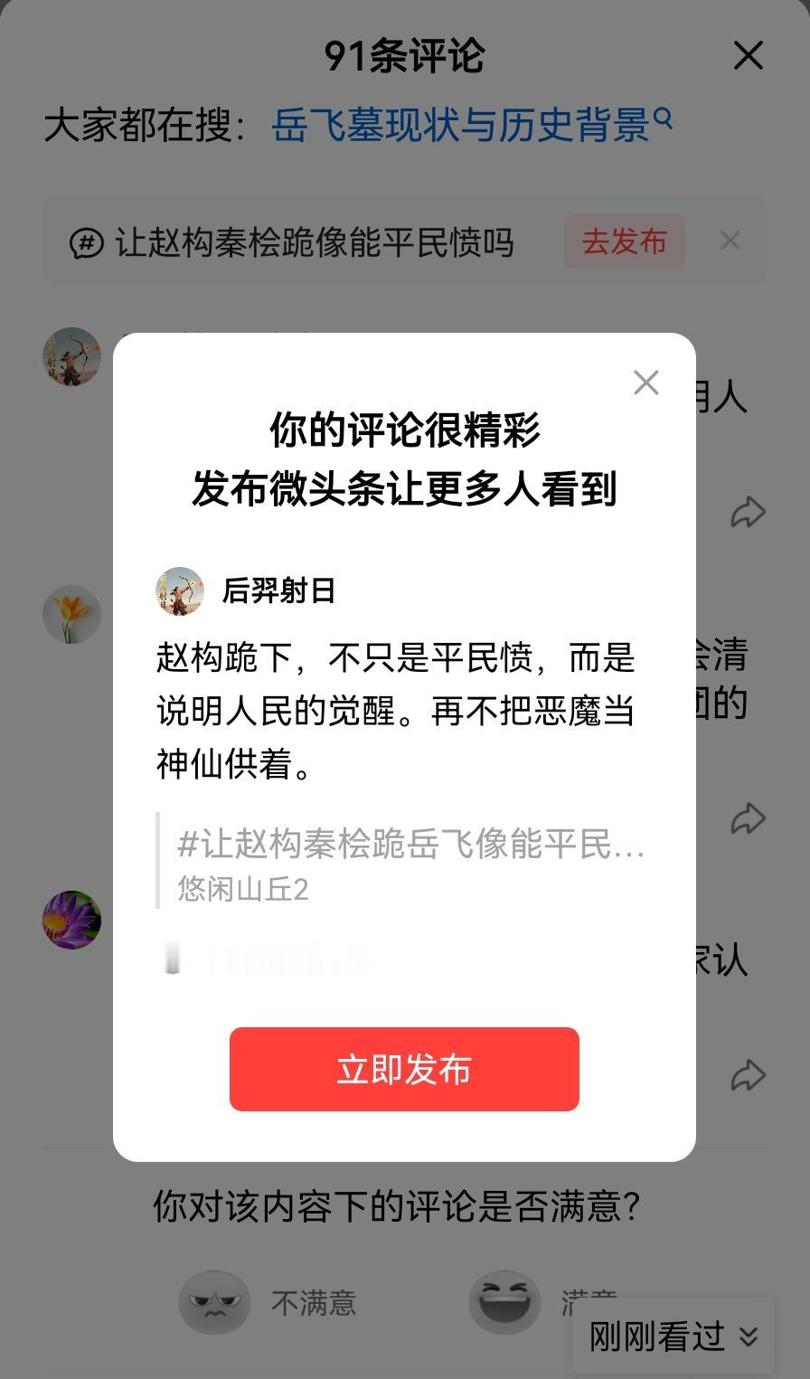 赵构跪下，不只是平民愤，而是说明人民的觉醒。再不把恶魔当神仙供着。