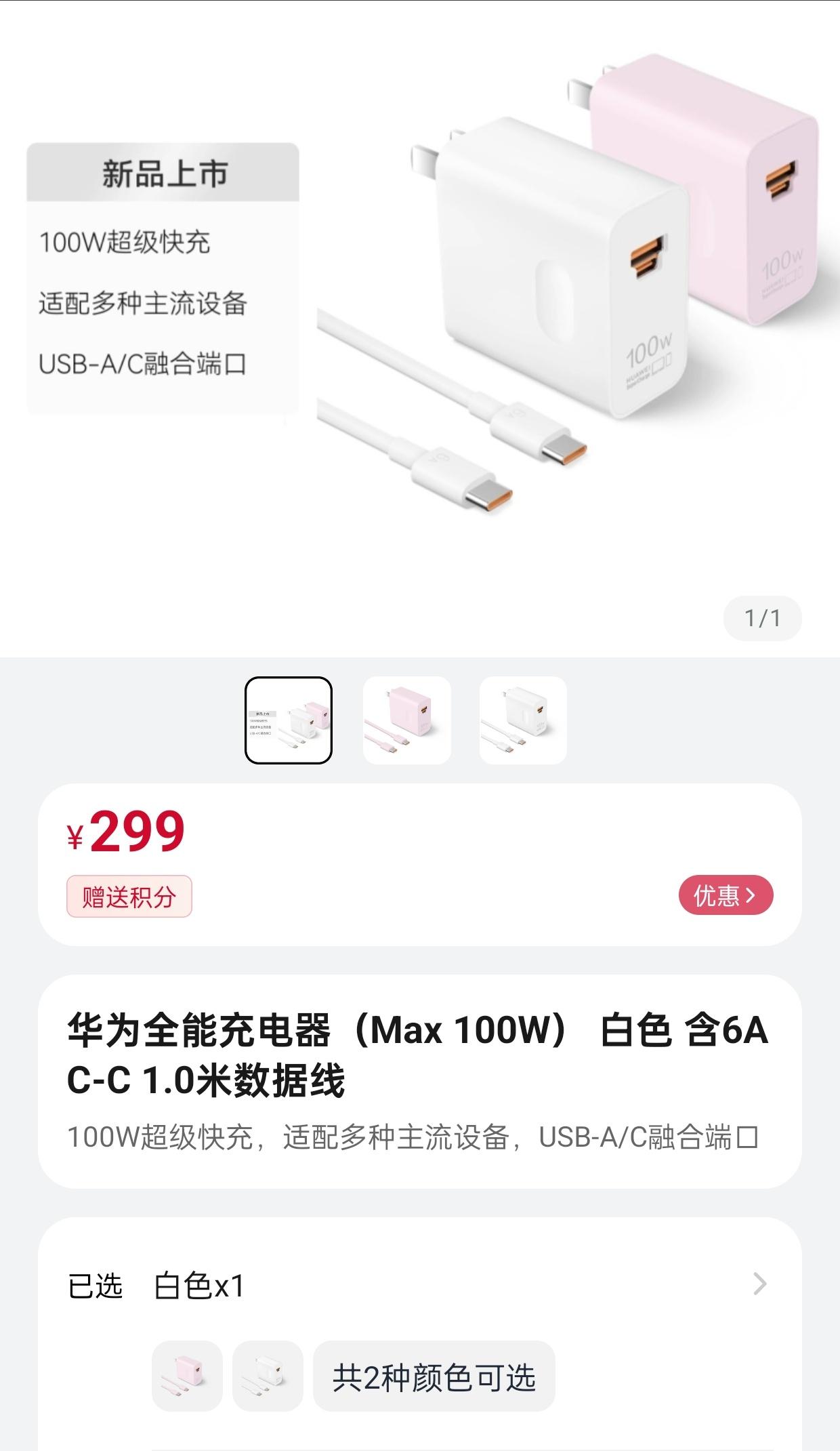今天华为商城上架了新款100W充电器，难道说P70系列真的要来了？我现在时不时会