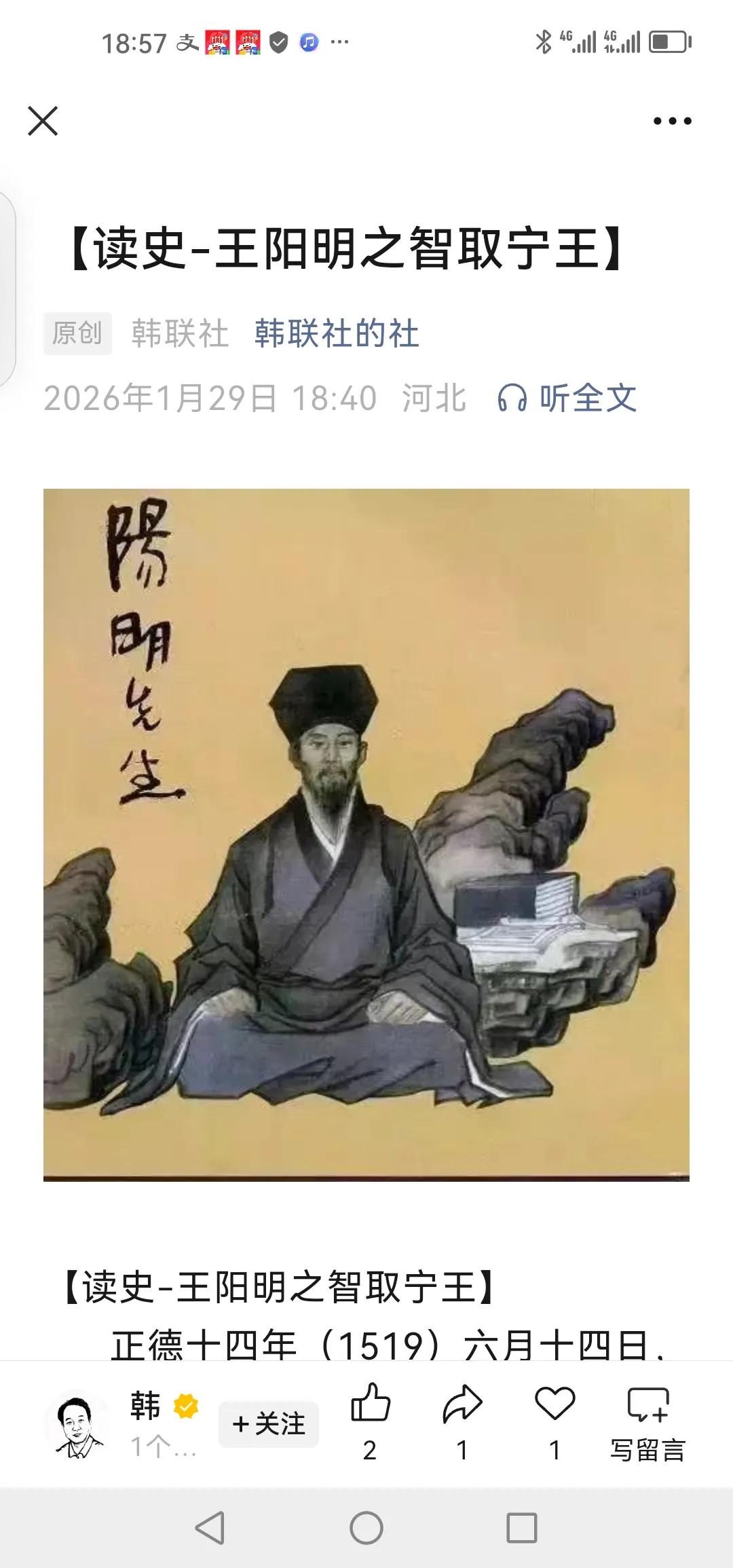 正德十四年（1519）六月十四日，宁王朱宸濠举兵叛乱。
（韩联社）

消息传到京