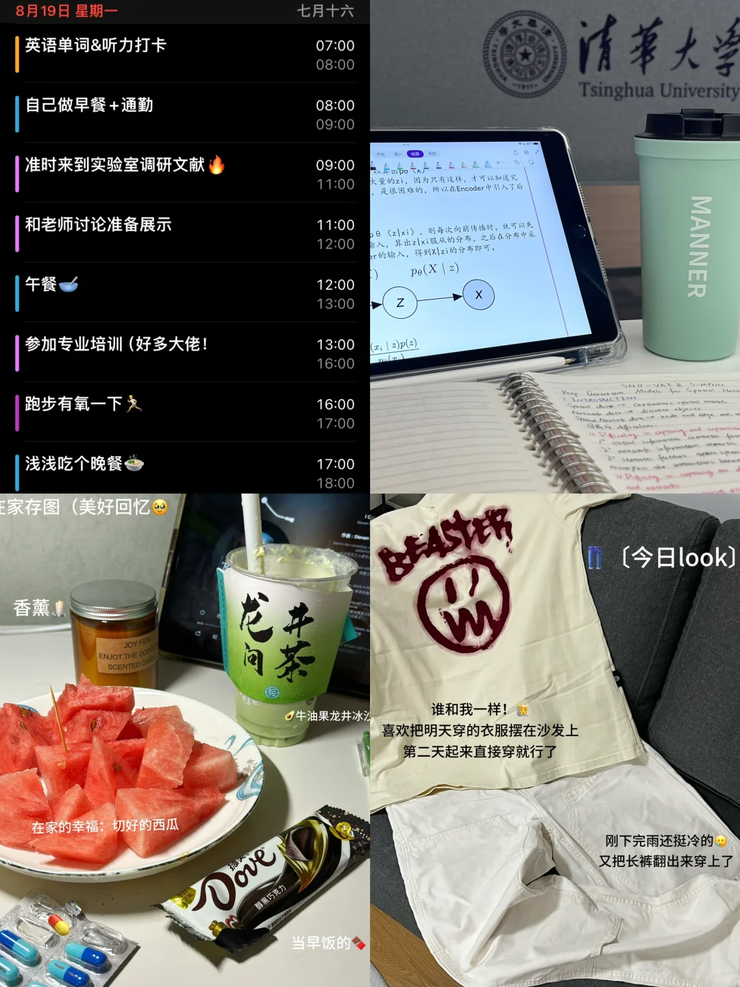 清华研二 月入近🥣｜努力成为很棒的小大人