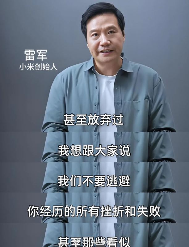 雷军也曾迷茫过... 