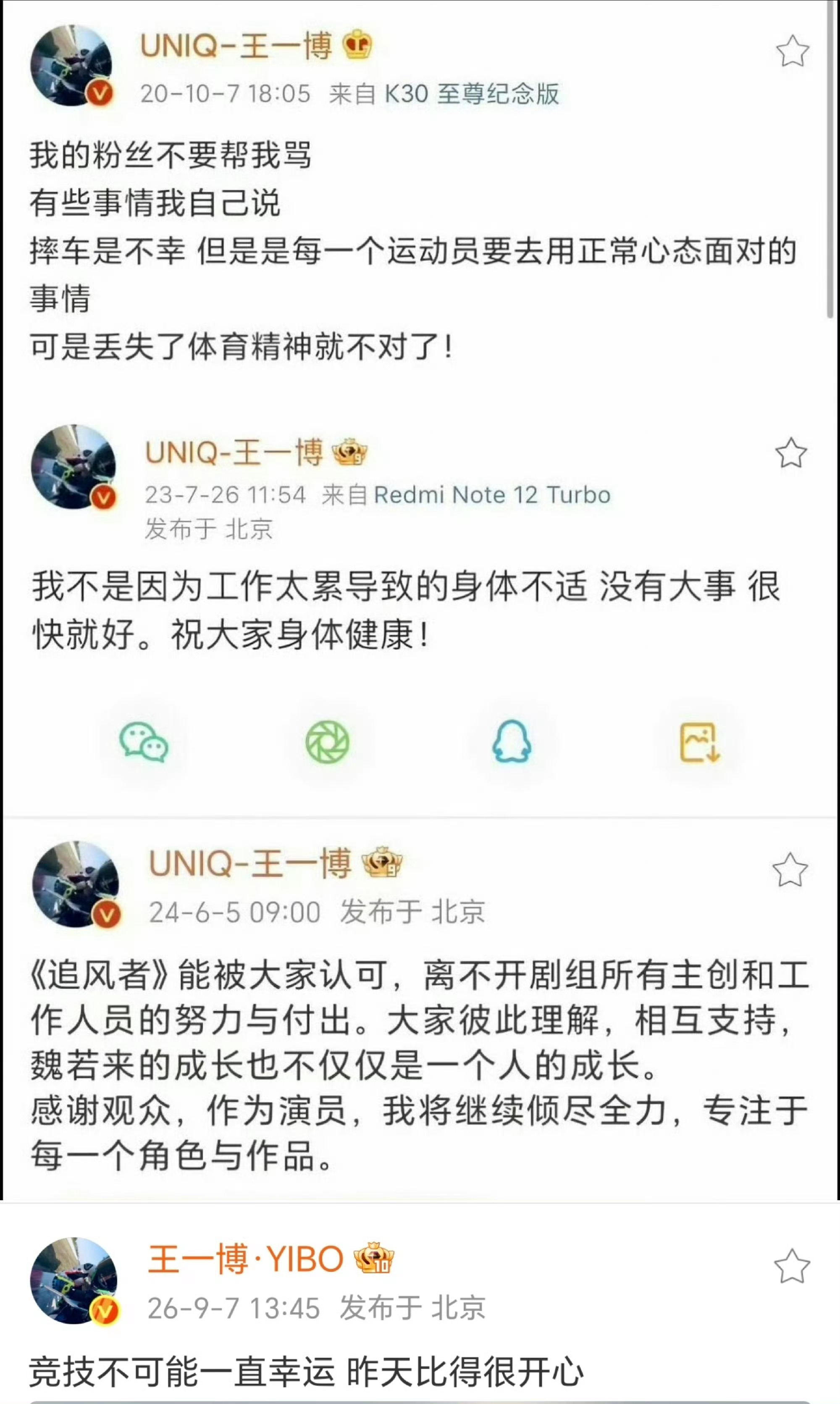 王一博安慰粉丝真男人就是这样永远挡在粉丝前面💚 王一博回应昨天的比赛 王一博伟