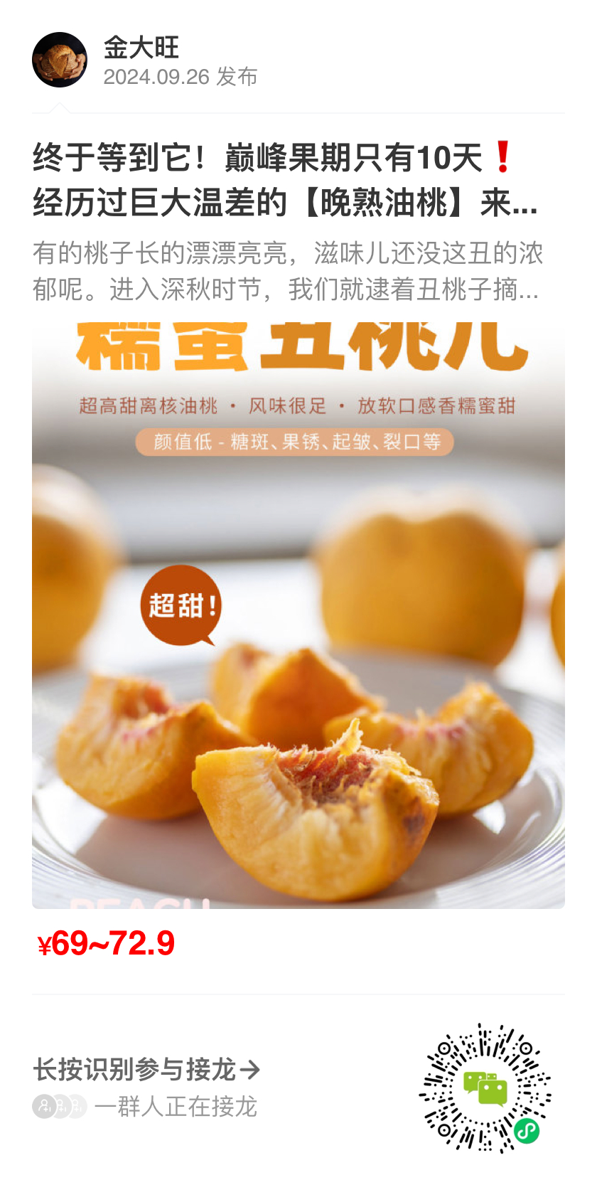 ¥69🍑晚熟丑油桃‼糯甜胶东半岛特有品种 ​​​