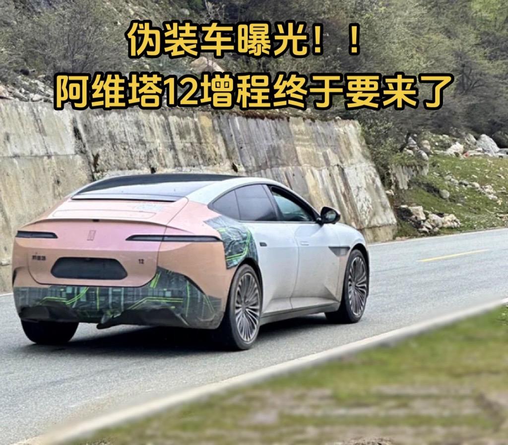 爆料！！阿维塔12增程终于要来了！价格绝对进一步降维打击！完美解决你的续航焦虑