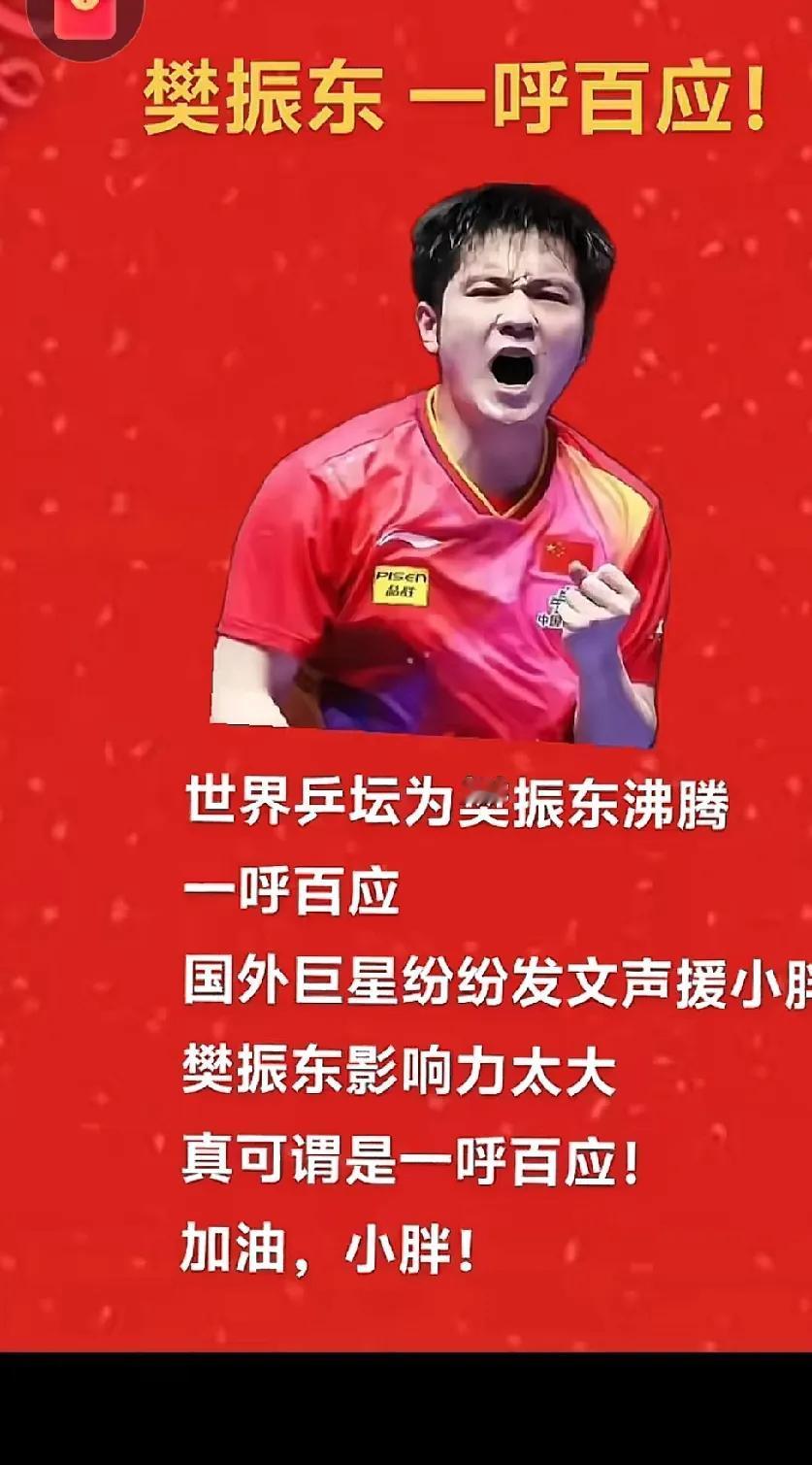 小胖获声援，心生欣慰

“德不孤，必有邻”，这句古语寓意着品德高尚之人定能找到志