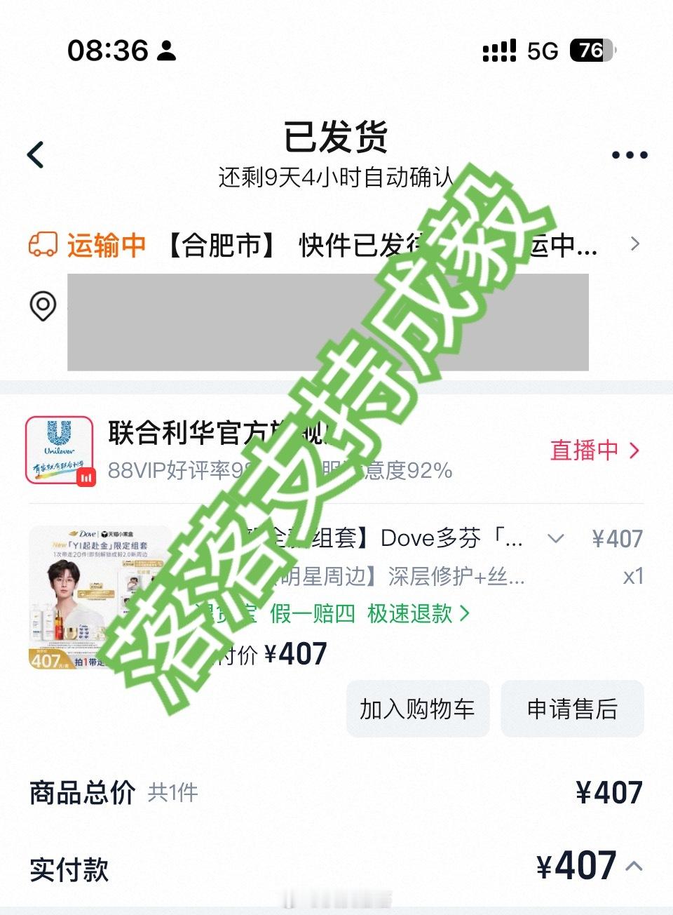 合肥发出，今天能收到吧 ​​​