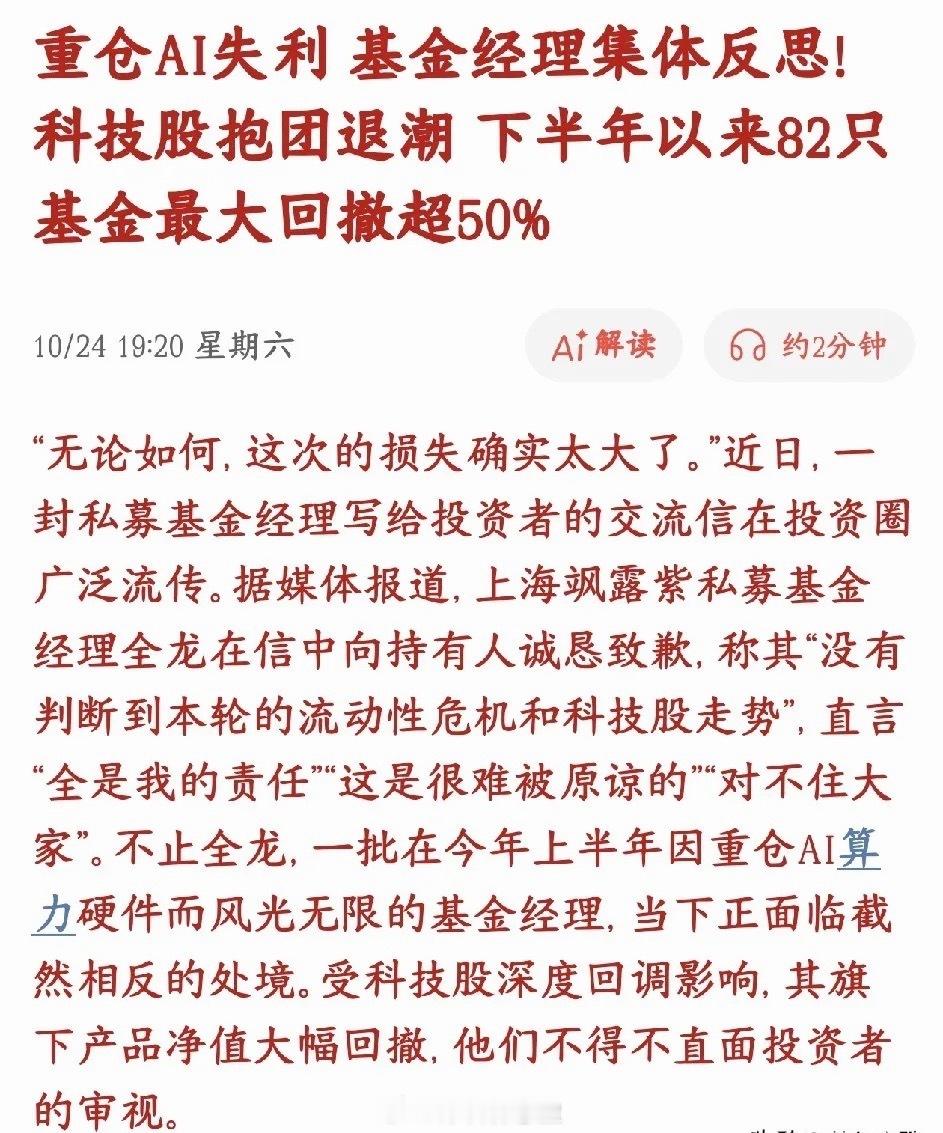 科技基金太惨了，重仓科技的基民股民更惨上半年一大批基金经理靠着重仓AI、算力硬件