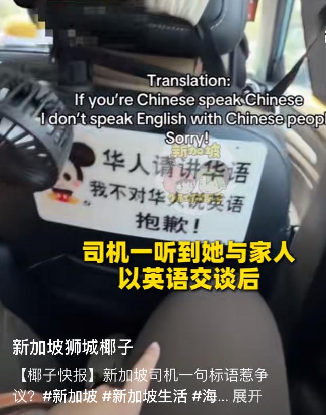 马来西亚一个司机在车上粘贴：华人请讲华语，我不对华人说英语

一名乘客用英语跟司