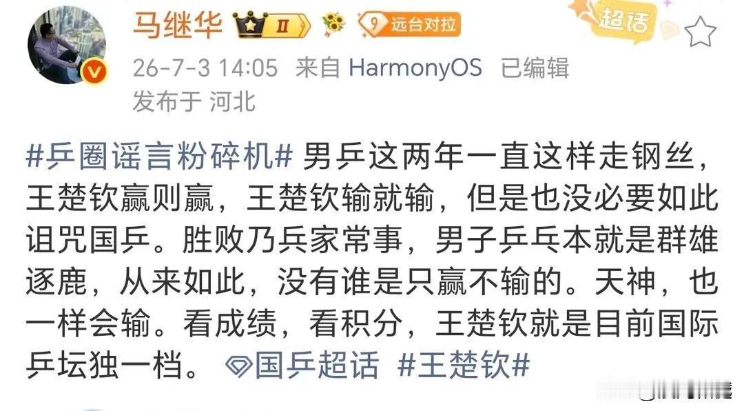 看成绩、看积分，王楚钦就是目前国际乒坛独一档！

这是美国大满贯男单十六强赛后，