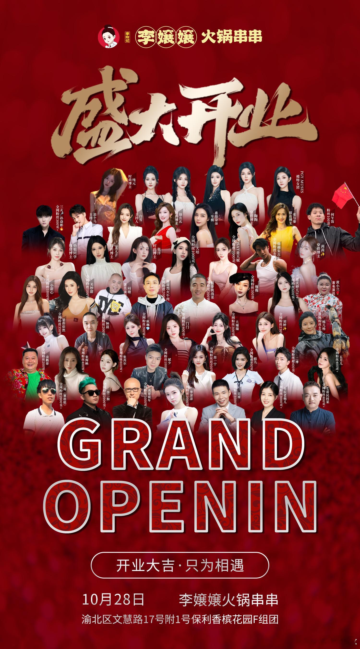 五湖四海高朋来喜乐相迎笑自在𝟏𝟎.𝟐𝟖 𝐂𝐡𝐢𝐧𝐚 𝐂𝐡?