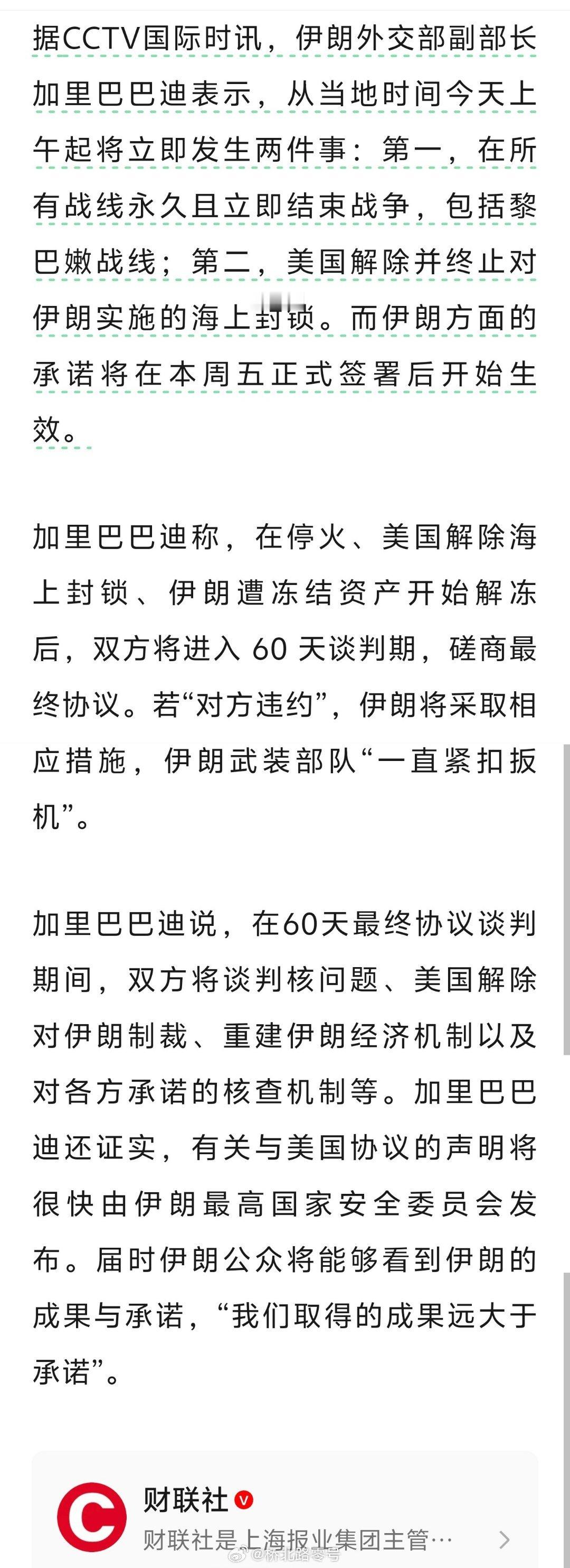 伊朗：所获成果远大于承诺。一句话，伊朗不但赢了，简直赢麻了。那谁输惨了呢？美伊谈