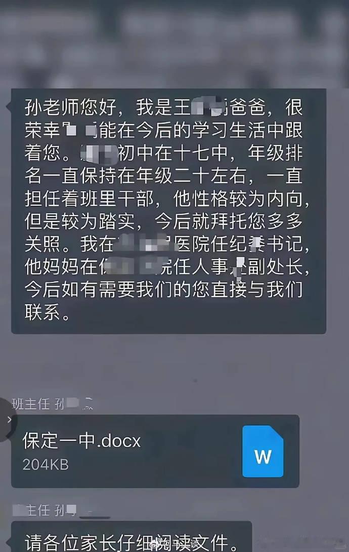 医院回应家长在班级群自报干部身份 纪委书记。。。用词“关照一下”。。。你觉得这种