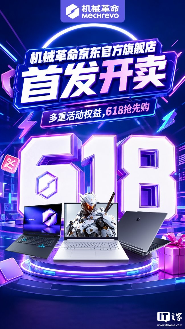 机械革命京东官方旗舰店明天正式开业