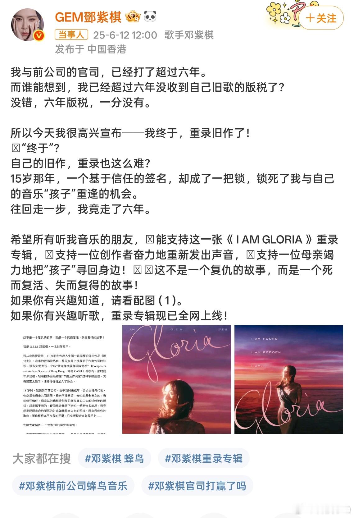 众星发文力挺邓紫棋赶快上车去试一试！！看G E M新版本有什么不同！ ​​​