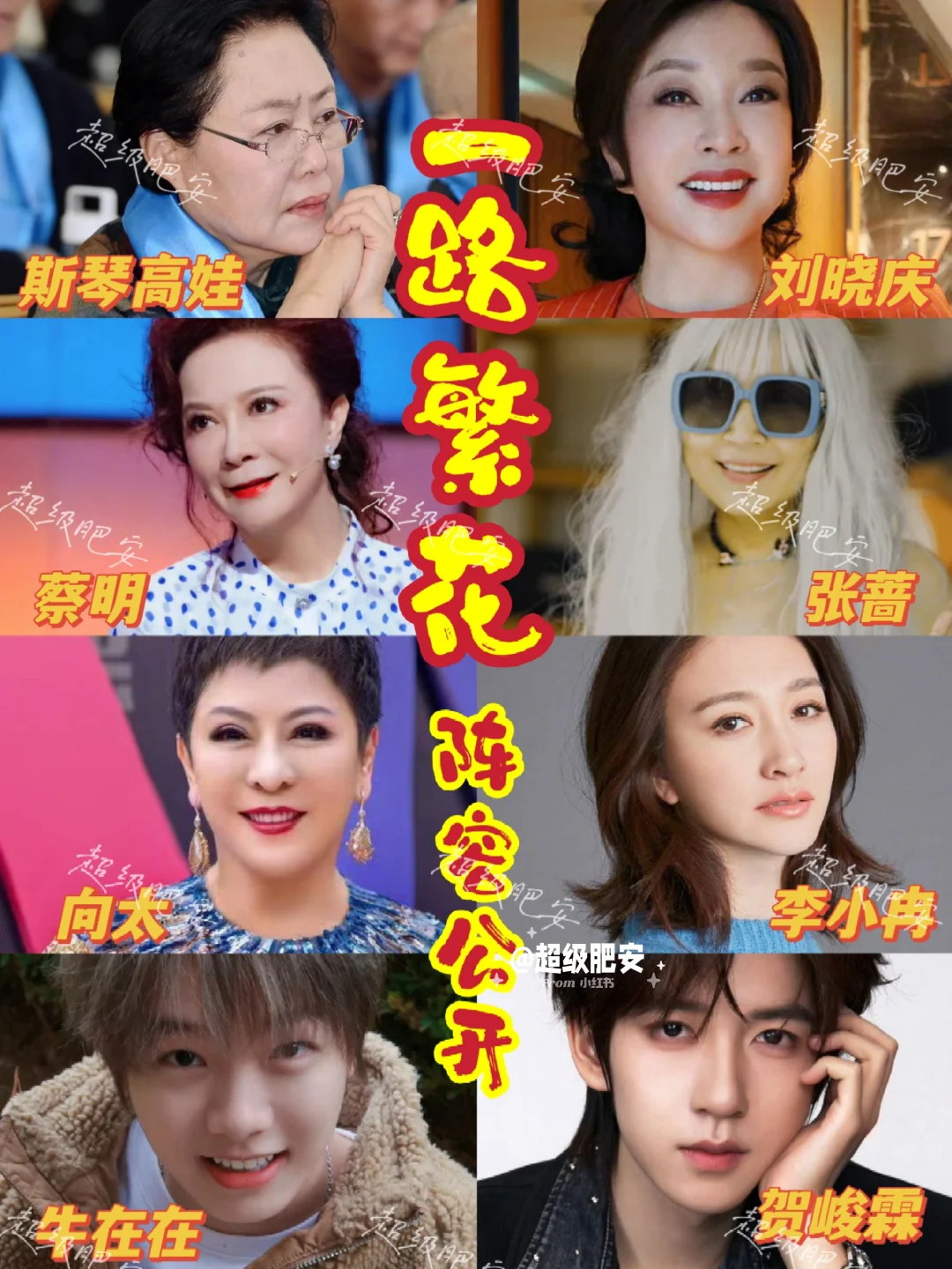 炸了炸了💥《一路繁花》阵容太炸了‼️