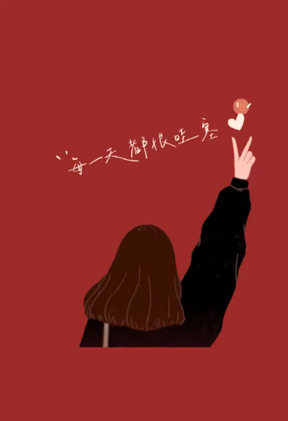 你只是一个平凡人，不需要给自己太多的压力。有时候，能把自己照顾好，就是一种莫大的