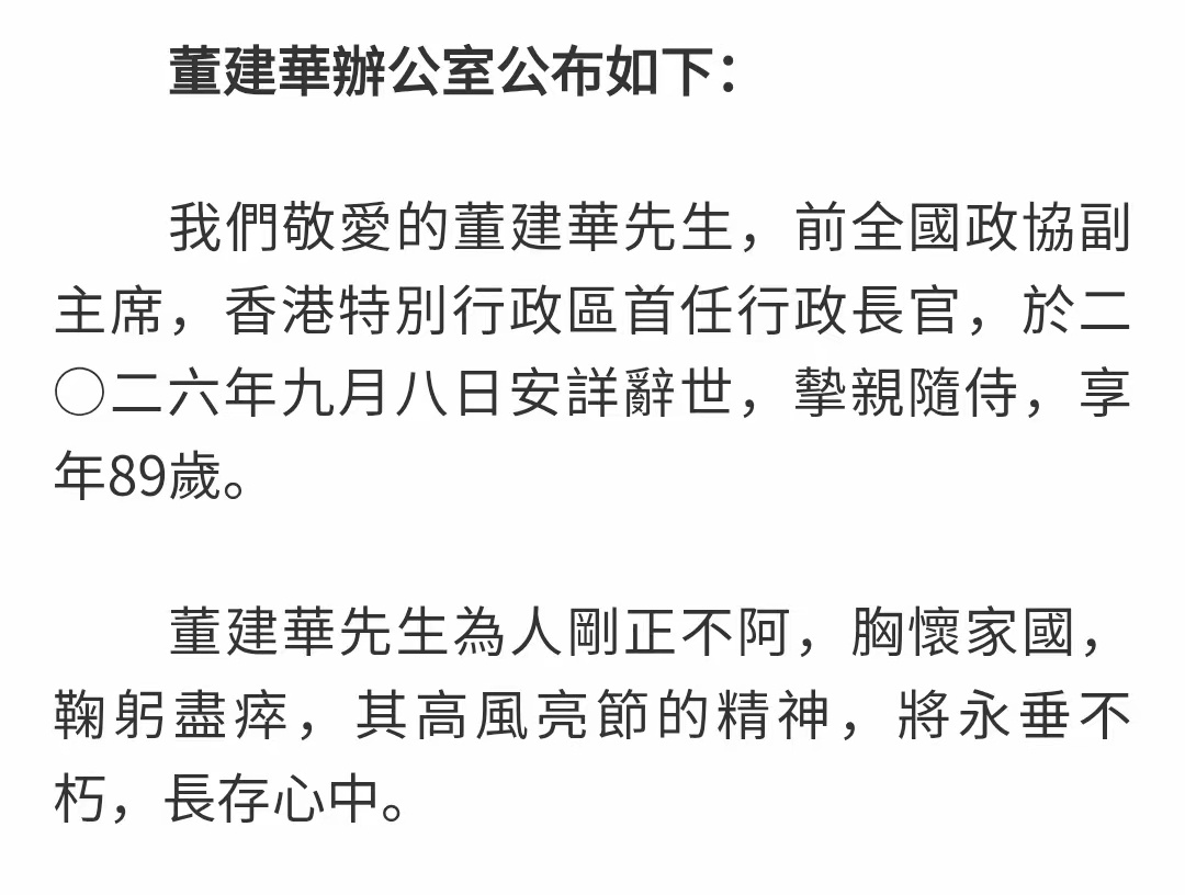 一直非常让人敬重的董建华前特首，爱国爱港，当年在那种大环境下挺身而出竞选行政长官