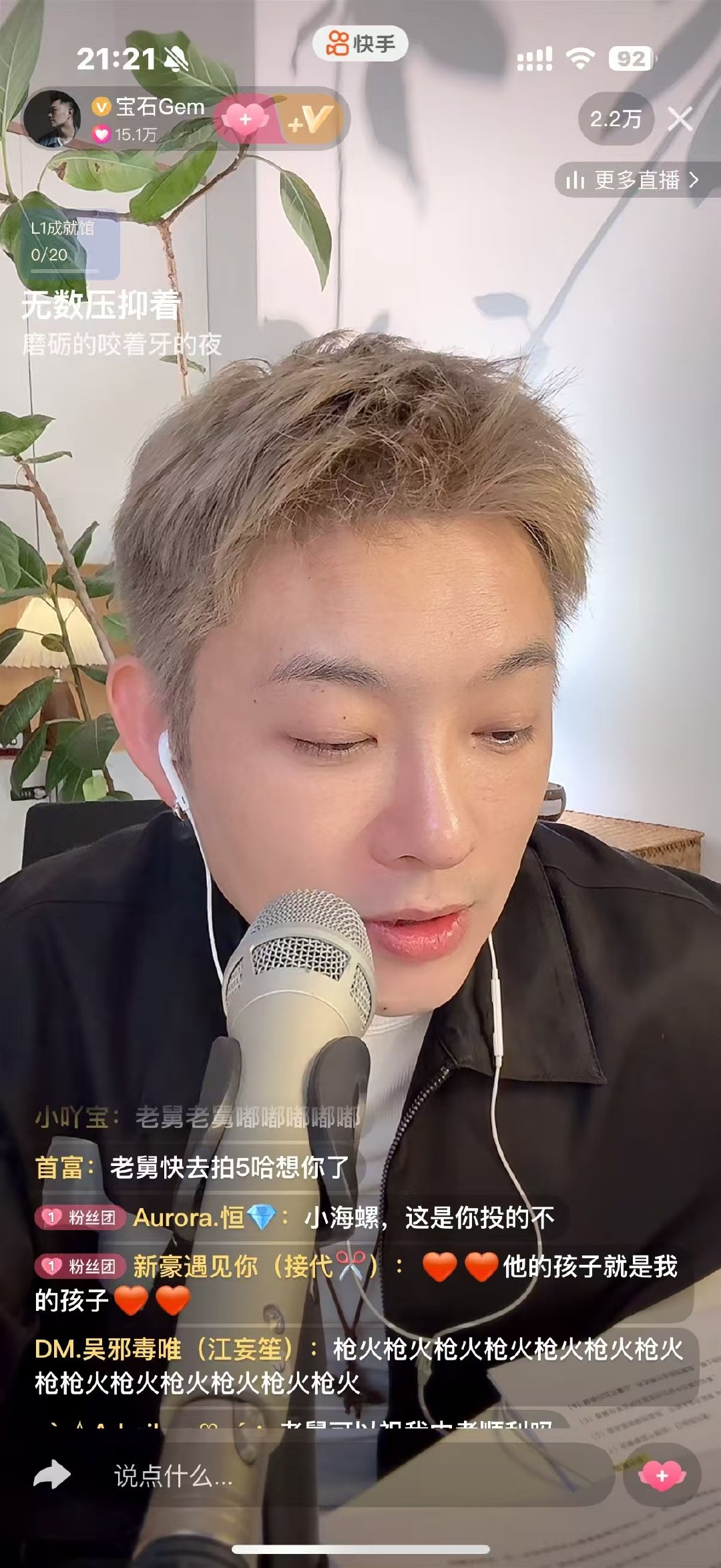 老舅深夜直播走心了舅陪你听歌舅陪你听歌深夜场破防了，老舅的真诚和坦率值得被更多人
