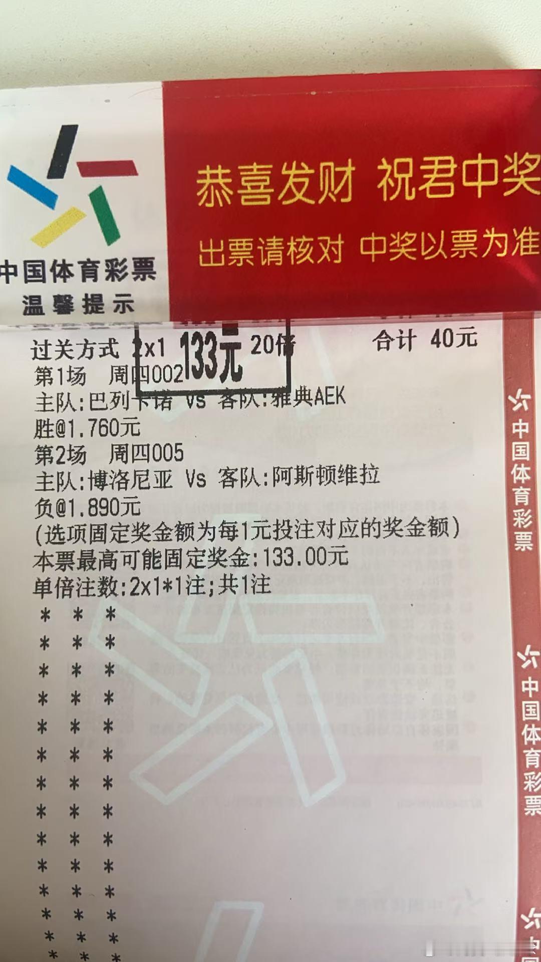阿莫昨日单关又又又又又精准拿捏了！维拉3比1博洛尼亚，维拉真的是干得漂亮啊，哈哈