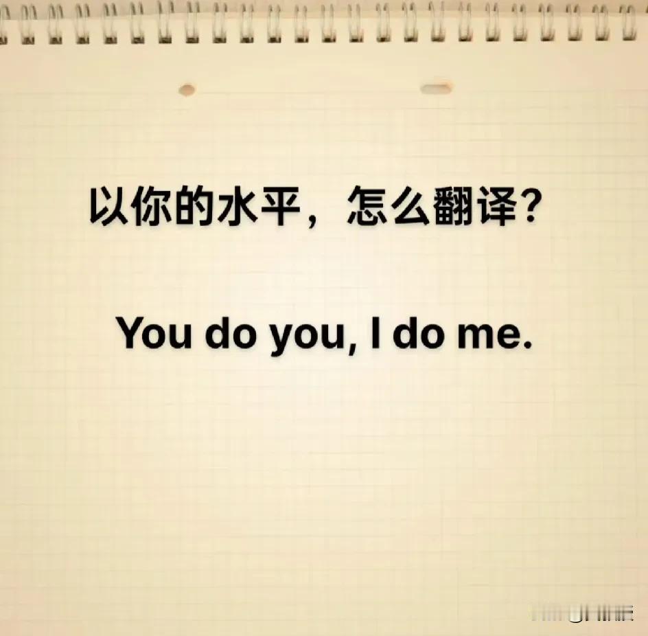 考考你的翻译水平